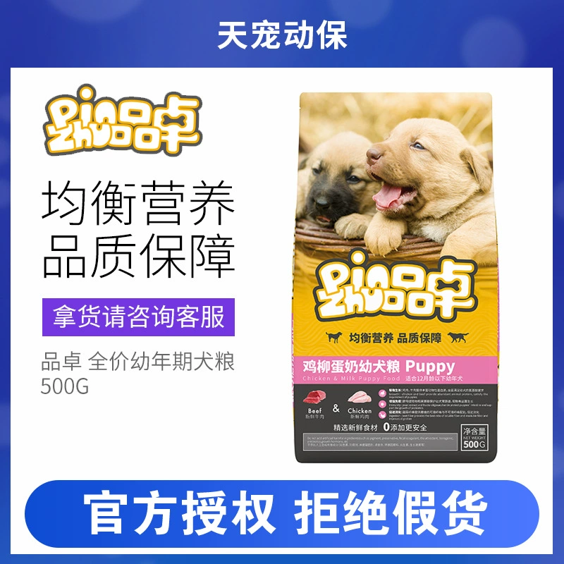 Pinzhuo полная цена говядина курица несовершеннолетних корм для собак 500 г полный собака корм для собак Универсальный сбалансированное питание