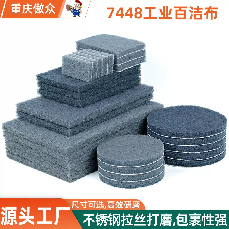 百洁布 7448菜瓜布含金刚砂加厚拉丝布清洁除锈刷锅不锈钢砂布