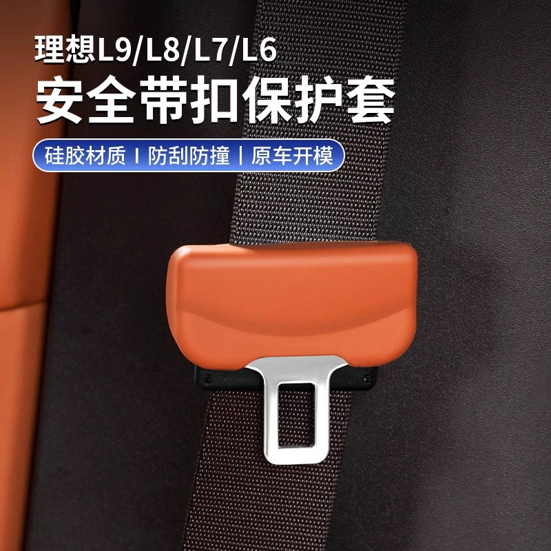 Подходит для идеального L9L8L7L6 ремня безопасности Защитный чехол для ремня безопасности