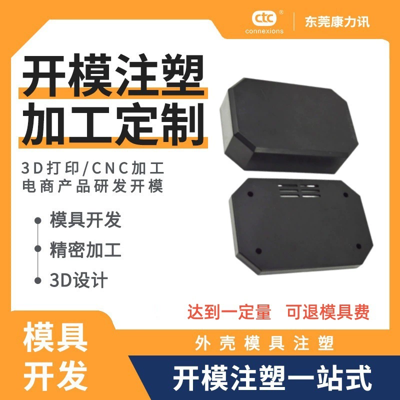 Дунгуань производитель пластиковый корпус литья под давлением прецизионная обработка пластиковых форм