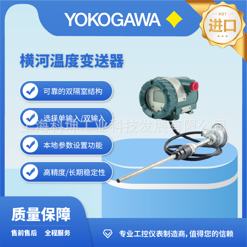 日本横河温度变送器YTA610/YTA710一体化温度变送器原厂原装