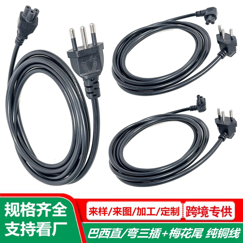 巴西头梅花尾电源线巴西规弯头三插t5灯管笔记本米老鼠尾C5插头线