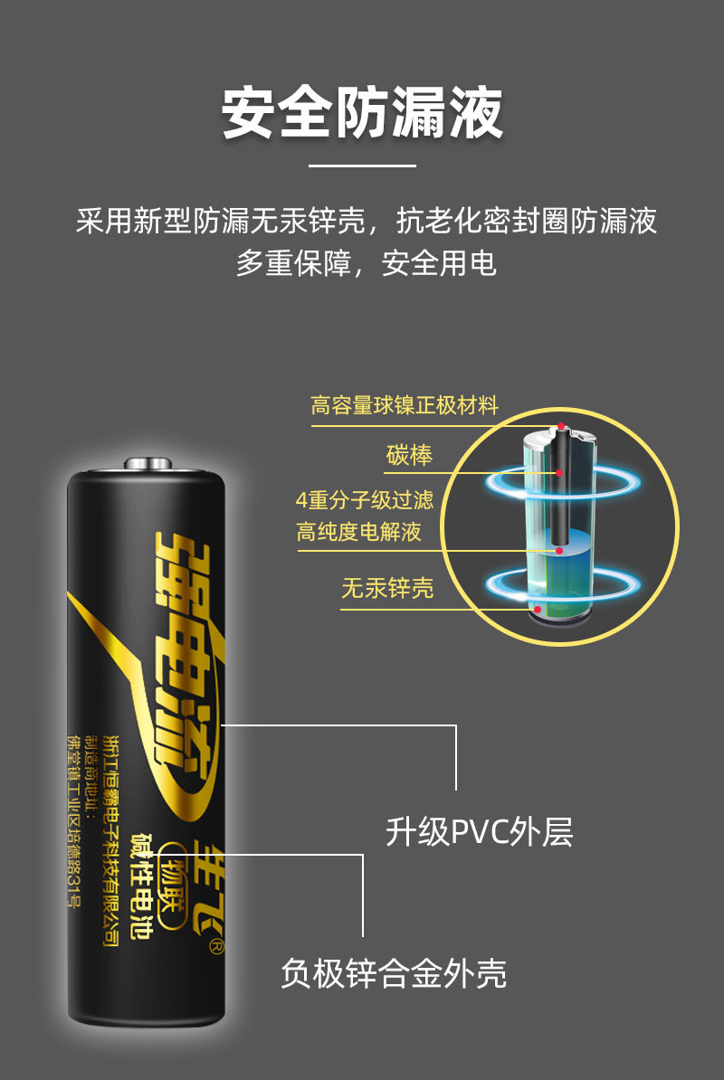 生飞碱性5号电池 7号电池 AA AAA一次性干电池 指纹锁专用高功率详情5