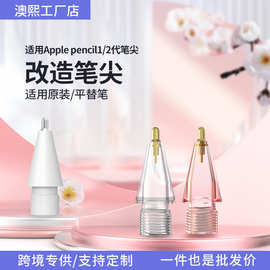 适用苹果一二代原装笔尖耐磨静音apple pencil笔尖电容笔替换笔头