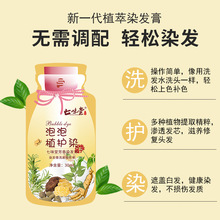 袋装植物泡沫染发剂自然黑色纯女男头发白发变黑发彩色洗发水30ML