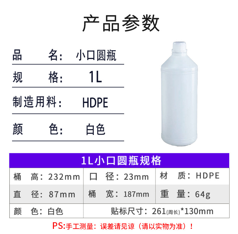 1L小口圆瓶详情_02.jpg