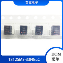 貼片 1812SMS-33NGLC 空芯線圈電感  1812 33nH  2% 3A 全新原裝