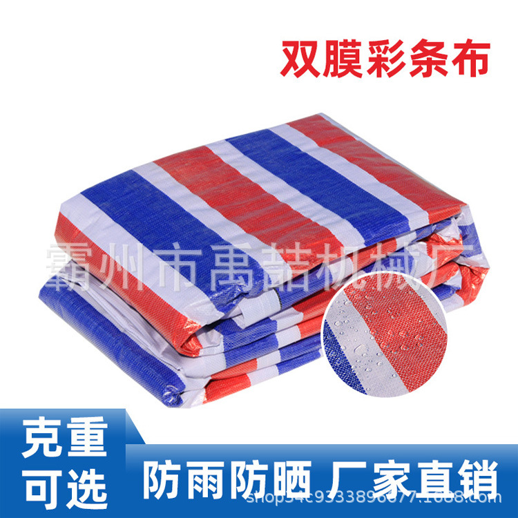 三色彩条布遮雨工程油布彩布条棚布塑料纸挡风塑料布红白蓝条纹布