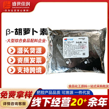 中大恒源1%β胡萝卜素水溶橙黄食品着色剂果蔬汁面包饮料天然黄色