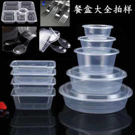 一次性塑料盒外卖打包盒圆形大全三格快餐盒四格方形透明塑料包装