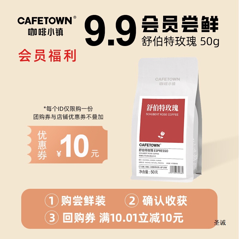 [Member Exclusive] Coffee Town Shubo Rose Coffee Bean Italian Taste Pack 50g