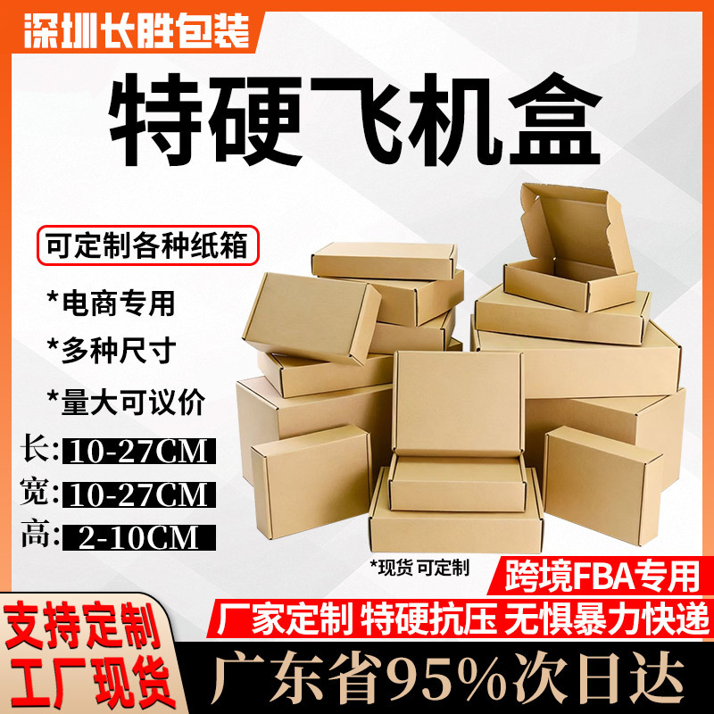 Customized Square Airplane Box, White Extra-Hard Kraft Paper, Ready-Made Express Delivery Packaging Box for Clothing, Small Size Box Customized Square Airplane Box, White Extra-Hard Kraft Paper, Ready-Made Express Delivery Packaging Box for Clothing, Small Size Box