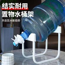 U型水桶置物架简易取水器落地倒质家用纯净水桶支架桶装水架子简