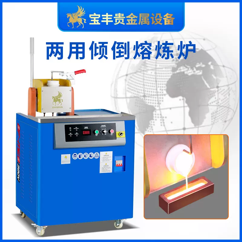 倾倒一体熔炼炉2600℃高温熔炼设备 一机两用水电分离感应加热炉