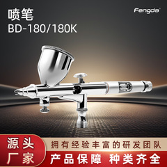 厂家供应BD-180K气动喷笔 摩托车喷绘桌椅修补蛋糕装饰一体式喷笔