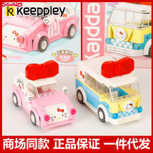 keeppley三丽鸥Hellokitty凯蒂猫拼装积木迷你车女孩玩具批发代发
