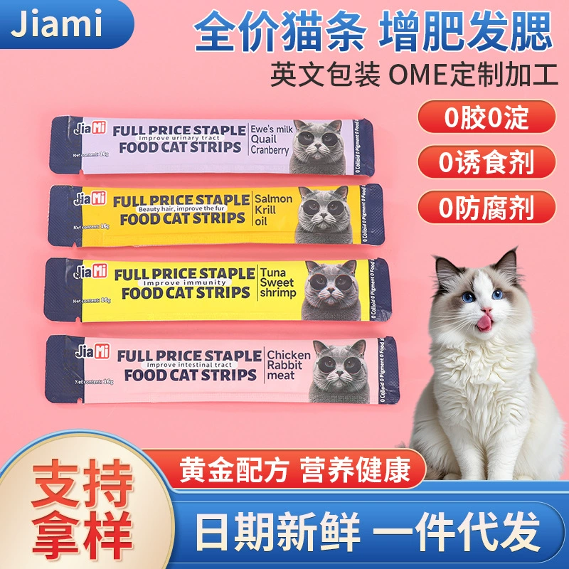 Лакомства для кошек Jiami: корм для котят для набора веса и развития щек, влажный корм в порционных упаковках, высокое содержание белка, экспортное качество, улучшает шерсть