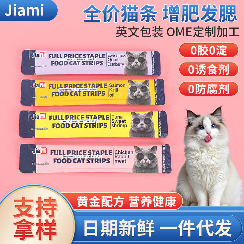 Cat Strips Jiami Cat Snacks for Kittens, Universal Pet Food, Wet Food Packs, High Protein, Export Quality, Beautify Fur for Cats Cat Strips Jiami Cat Snacks for Kittens, Universal Pet Food, Wet Food Packs, High Protein, Export Quality, Beautify Fur for Cats