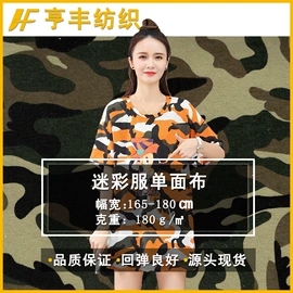 其他针织面料;汗布;毛圈布