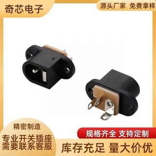 DC电源插座DC-016立式三脚直插DC插座直流电源接口充电口母插座