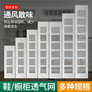 Breathable rectangular net cabinet shoe cabinet 60 net air hole net heat dissipation aluminum alloy breathable net wardrobe kitchen ventilation