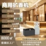 ktv商用智能自动扩香机