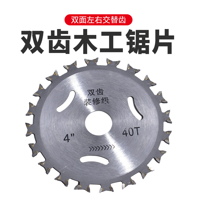 厂家直销双齿木工锯片 角磨机用锯片4寸双面切割片硬质合金圆锯片