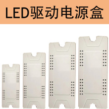 LED驱动电源塑料外壳塑料驱动壳镇流器控制器外壳壳体
