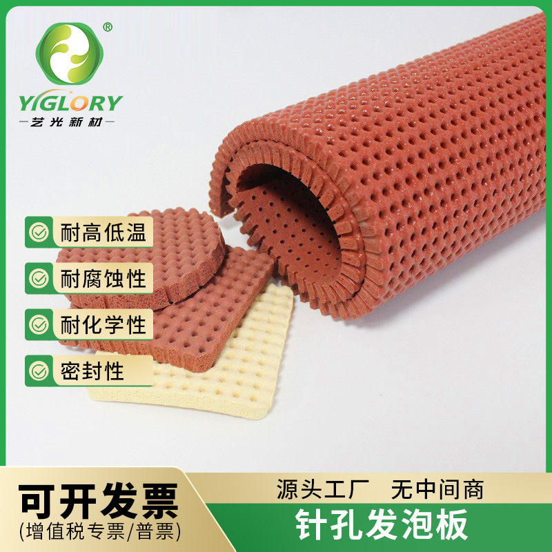 耐高温针孔硅胶发泡板服装整烫烫台专用米色红色开孔硅胶发泡板