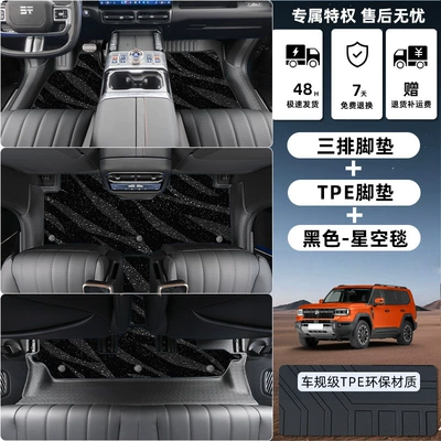 Modelə uyğun ayaqaltı, Suitable for Jietu Zongheng - jietu-zongheng-g700-six-seater-tpe-floor-mat-upgrade-package-threshold-tpe-floor-mat-black-starry-sky-blanket