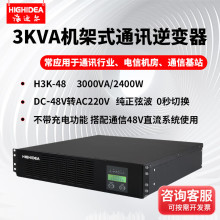 ���϶�3KVAֱ��48Vת����220V�����������վͨѶH3K-48����