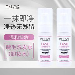 MELAO cross-border eyelash shampoo 50ml eyelash cleaning foam eyelash cleaning liquid cleaning liquid foreign trade wholesale