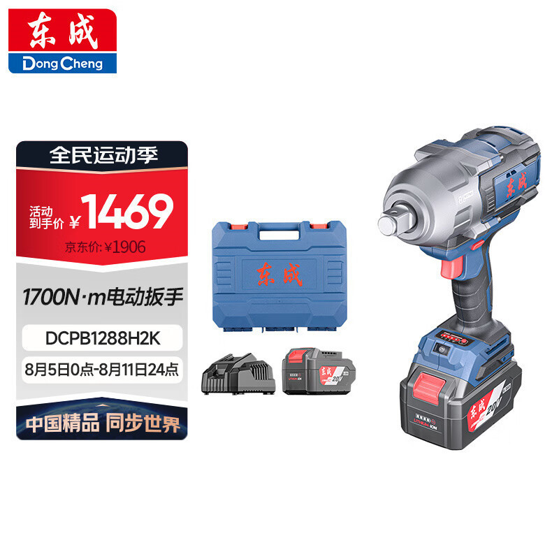 Dongcheng 20V llave eléctrica sin escobillas DCPB1288H2K tipo recargable gran torsión llave eléctrica de impacto cañón de aire