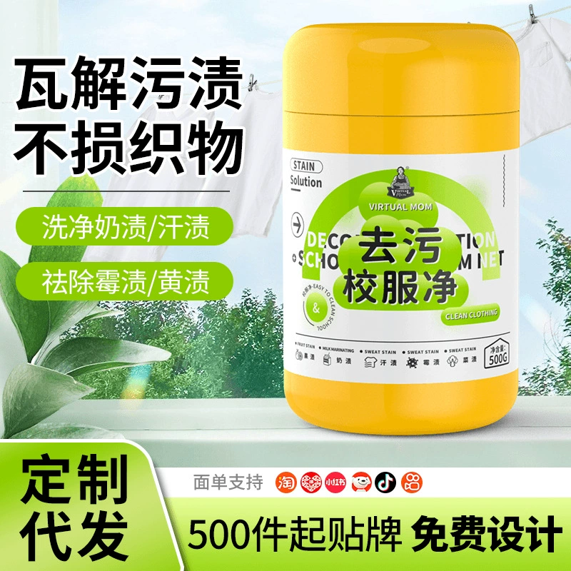 Школьная форма чистая подлинная мощная дезактивация белая одежда цветная одежда моющее средство для удаления пятен