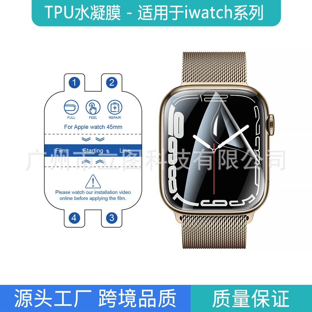 适用于苹果手表9保护膜iwatch9水凝膜applewatch9876全屏49mm贴膜