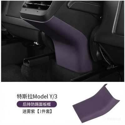 Anti-slip mat | Charging Silicone Mat Car Interior - 19-24-model3y-rear-air-outlet-lower-trim-panel-mist-purple-1-piece-set