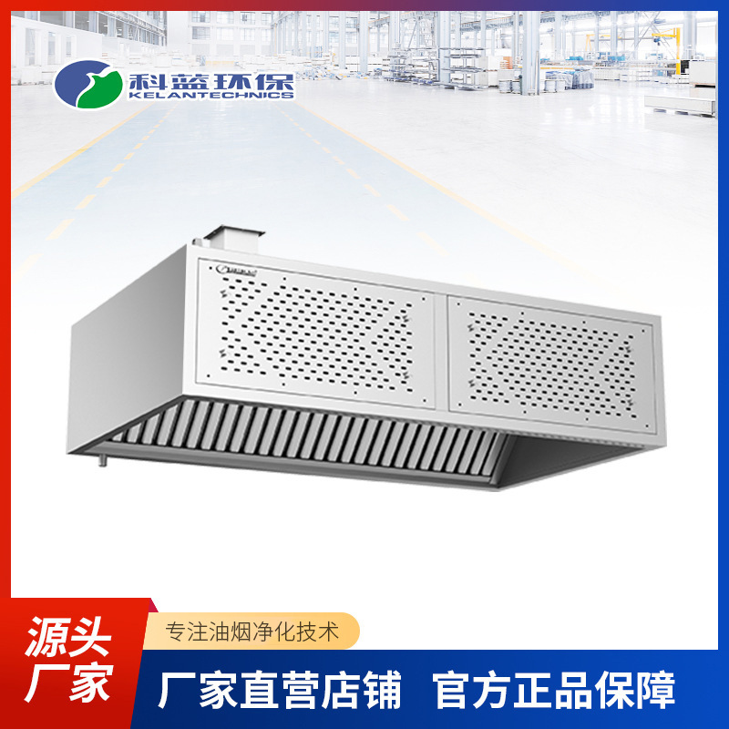 科蓝环保UV排烟罩不锈钢动态分离UV杀菌除味酒店后厨鲜风油烟净化