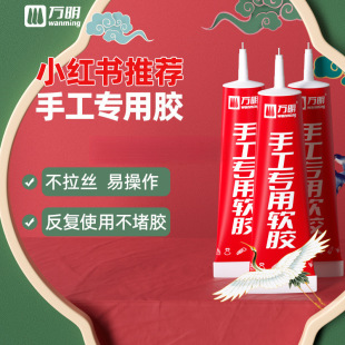 Wanming Handmade Glue, Special Soft Glue Model Glue for Kindergarten Kidsren, Non-Stick Transparent Fabric