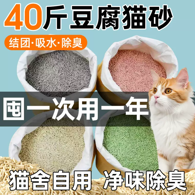 豆腐砂猫舍自用豆腐猫砂大袋10kg除臭低尘20斤包邮厂家批发实惠装