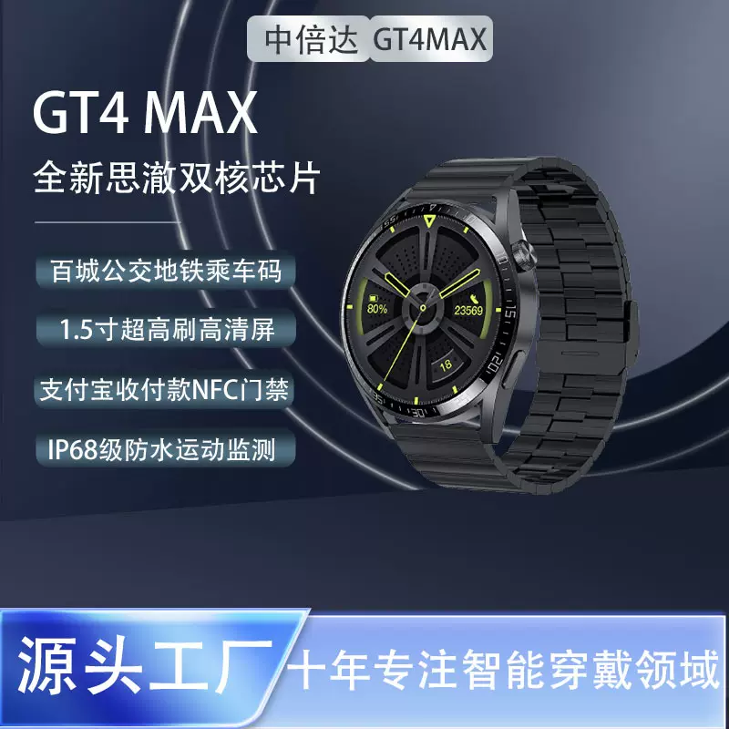 华强北顶配GT4MAX防水智能手表 离线支付蓝牙通话NFC乘车码手表