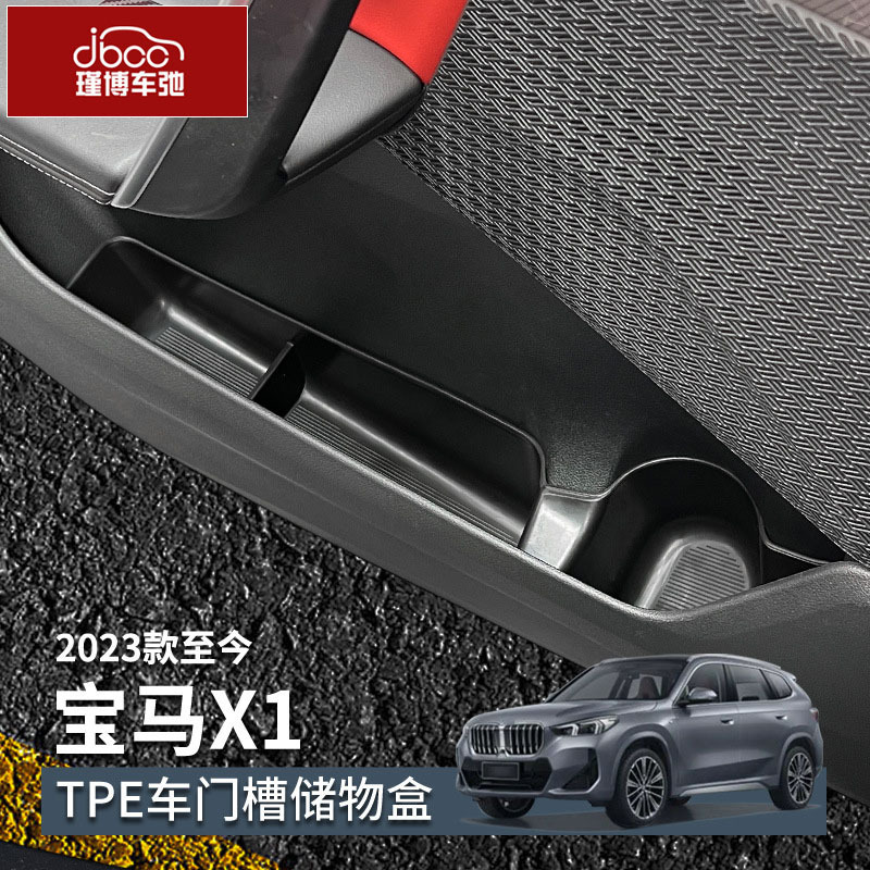 Suitable for 23-25 Models of Bmw X1/Ix1 Door Storage Boxes, Door Slot Storage Boxes, Door Panel Accessories and Supplies Suitable for 23-25 Models of Bmw X1/Ix1 Door Storage Boxes, Door Slot Storage Boxes, Door Panel Accessories and Supplies