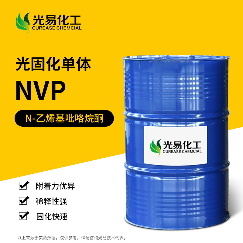 美国产NVP光固化UV单体 ASHLAND亚什兰V-Pyrol N-乙烯基吡咯烷酮