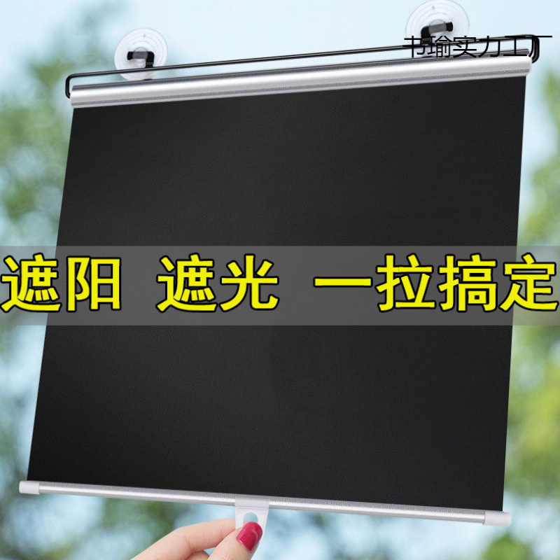 Household Retractable Sunshade, Car Sunshade, Punch-Free Office Sunshade, Sunscreen Roller Blind, Balcony Window Insulation