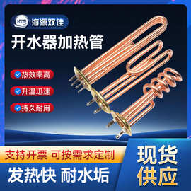 供应取暖器紫铜发热管加热管开水器电热管热水器6KW/9KW/12KW