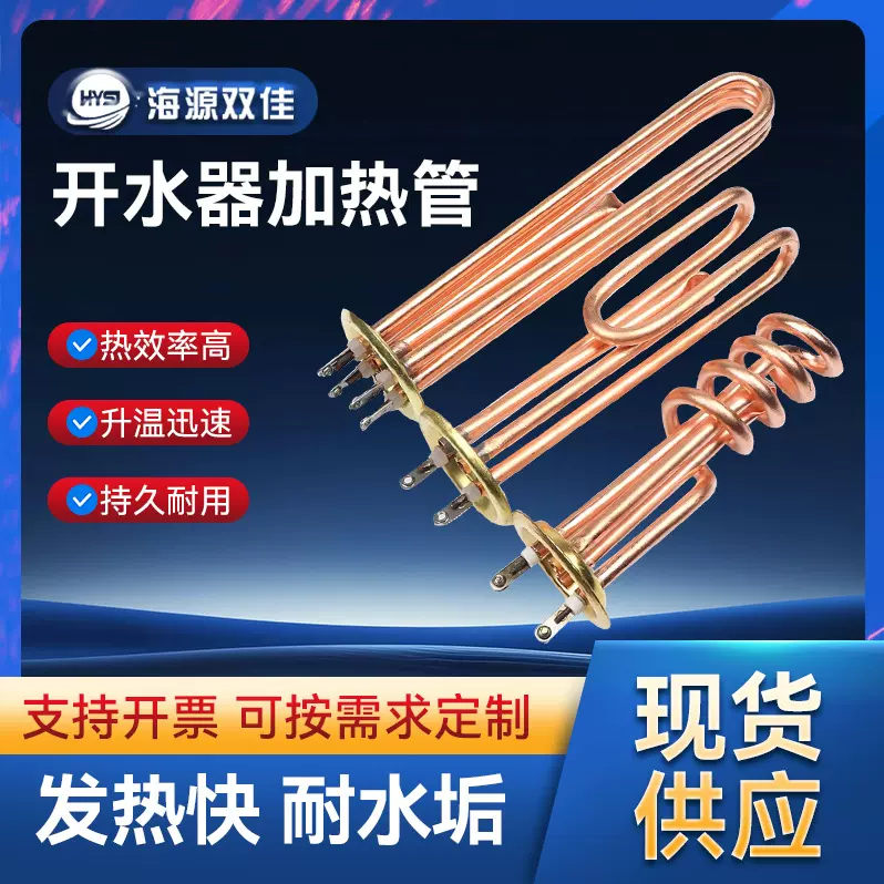 供应取暖器紫铜发热管加热管开水器电热管热水器6KW/9KW/12KW