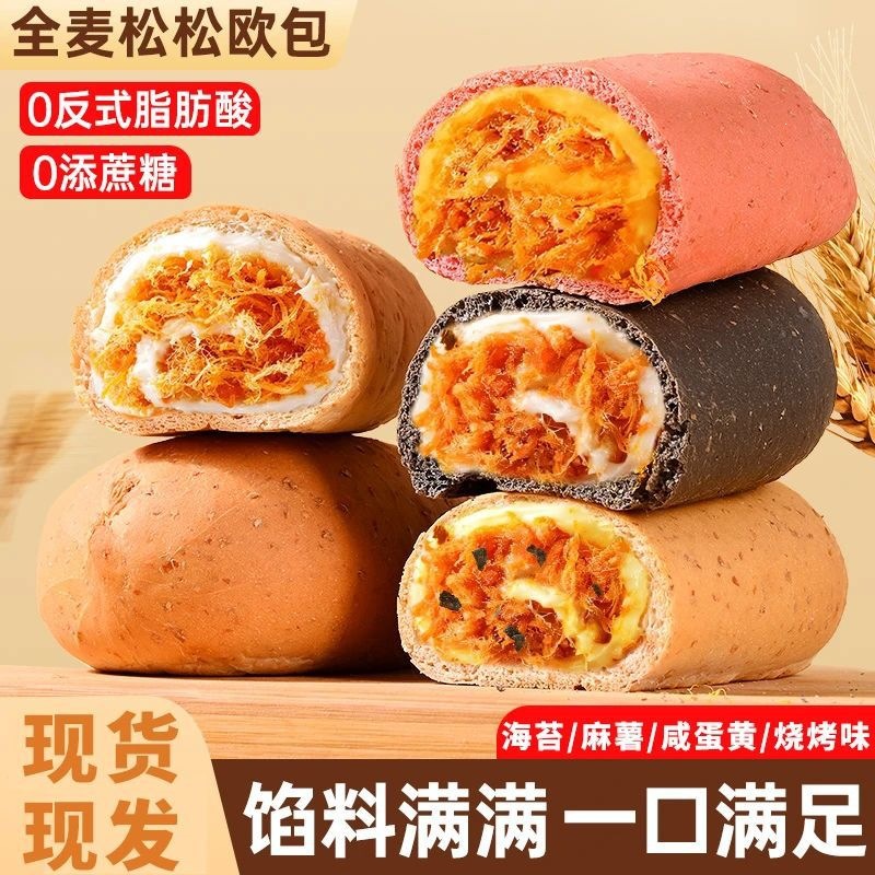 全麦面包肉松粉魔芋欧包营养早餐零食整箱减低健身代餐脂饱腹主食
