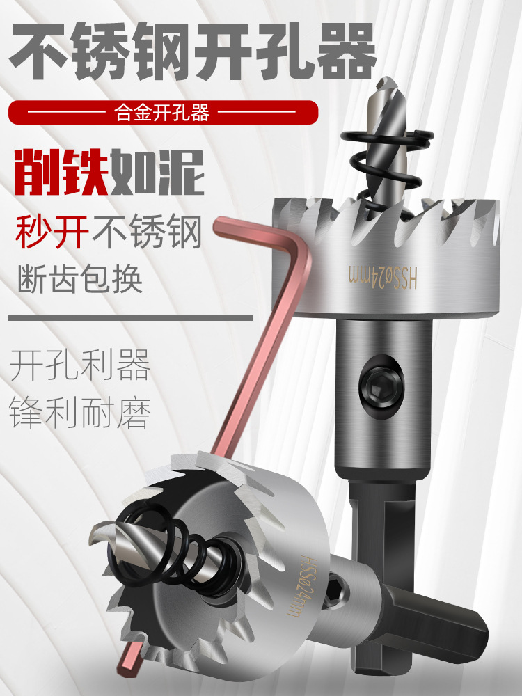 不锈钢开孔器金属钻钢板开口器厚铁板钻合金扩孔打孔钻孔钻头