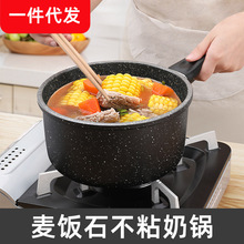新款麦饭石奶锅迷你泡面锅煮面锅家用煎煮一体小汤锅儿童辅食锅
