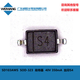 SD103AWS SOD-323 Schottky 40V 350mA Silk Screen S4 Guangdong Weiwang Manufacturer Straight Hair