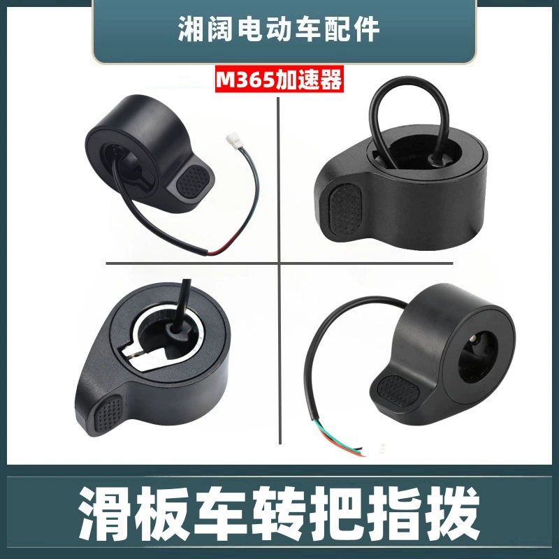 M365 электрический скутер дроссельная заслона нажимает пальцем на ускоритель скутер для модификации деталей оптом
